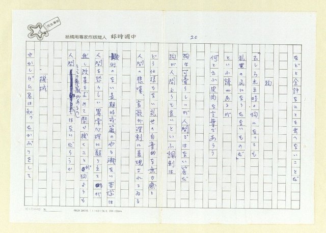 主要名稱：永州詩集—風鳴 日文詩集圖檔，第23張，共41張