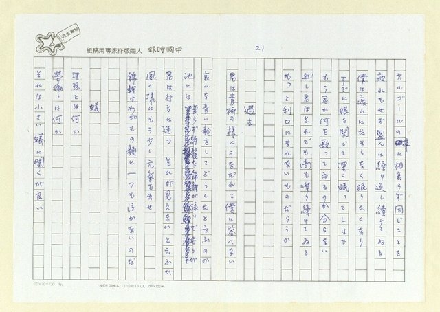 主要名稱：永州詩集—風鳴 日文詩集圖檔，第24張，共41張