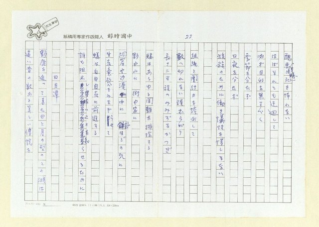 主要名稱：永州詩集—風鳴 日文詩集圖檔，第25張，共41張