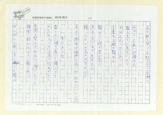 主要名稱：永州詩集—風鳴 日文詩集圖檔，第27張，共41張