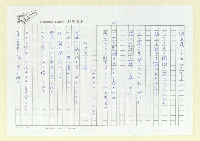 主要名稱：永州詩集—風鳴 日文詩集圖檔，第28張，共41張