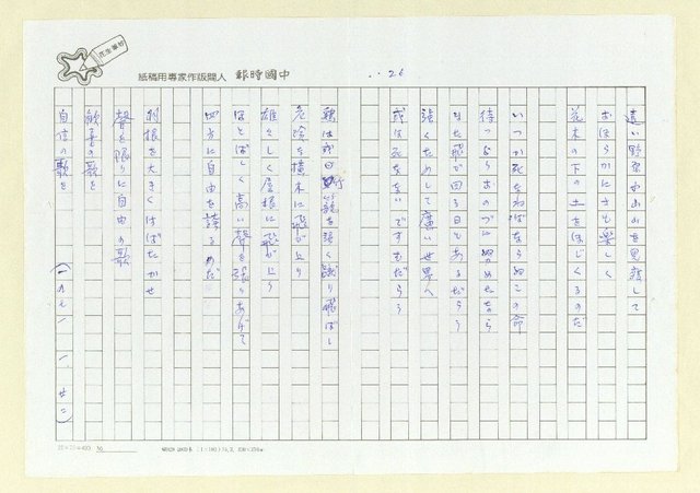主要名稱：永州詩集—風鳴 日文詩集圖檔，第29張，共41張