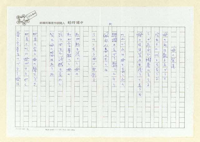 主要名稱：永州詩集—風鳴 日文詩集圖檔，第30張，共41張