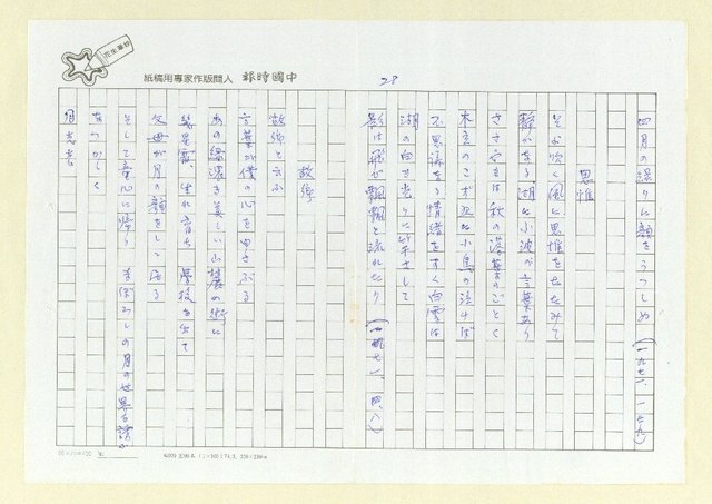 主要名稱：永州詩集—風鳴 日文詩集圖檔，第31張，共41張