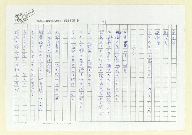 主要名稱：永州詩集—風鳴 日文詩集圖檔，第32張，共41張