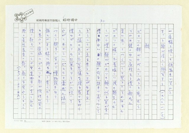 主要名稱：永州詩集—風鳴 日文詩集圖檔，第33張，共41張