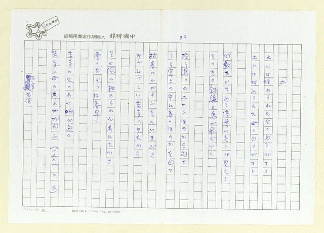 主要名稱：永州詩集—風鳴 日文詩集圖檔，第35張，共41張