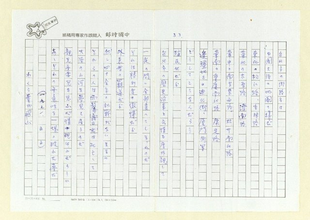 主要名稱：永州詩集—風鳴 日文詩集圖檔，第36張，共41張