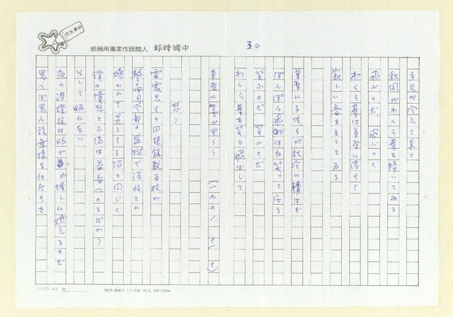 主要名稱：永州詩集—風鳴 日文詩集圖檔，第37張，共41張