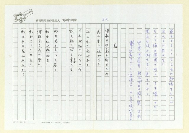 主要名稱：永州詩集—風鳴 日文詩集圖檔，第38張，共41張