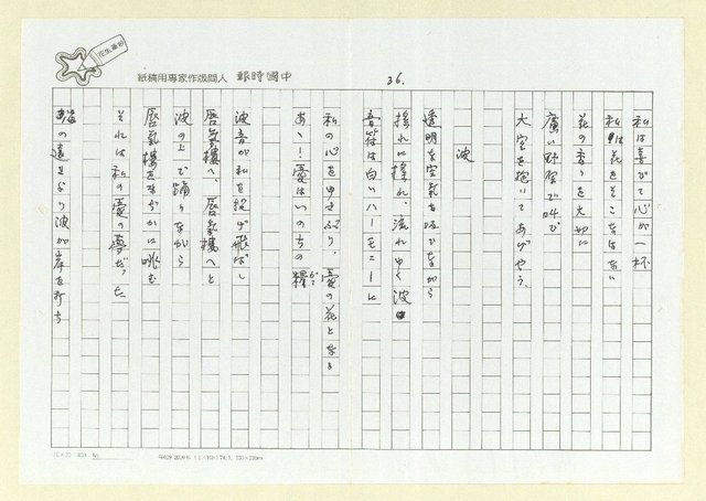 主要名稱：永州詩集—風鳴 日文詩集圖檔，第39張，共41張