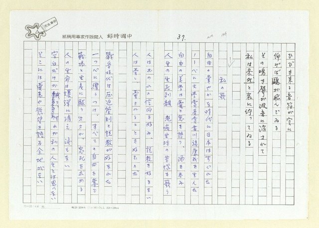 主要名稱：永州詩集—風鳴 日文詩集圖檔，第40張，共41張