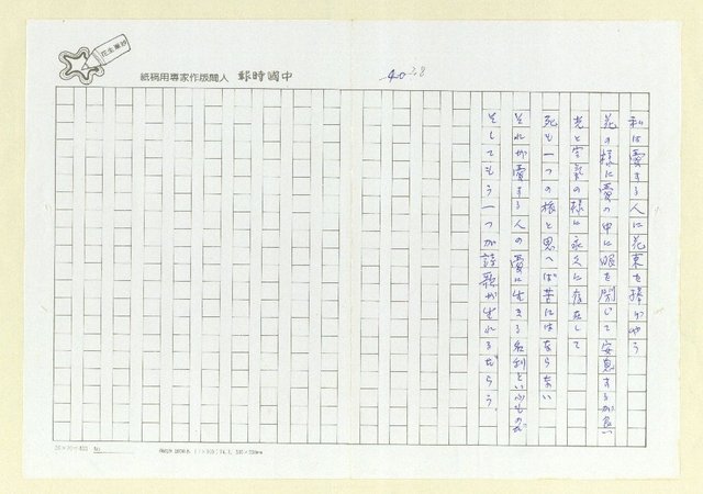 主要名稱：永州詩集—風鳴 日文詩集圖檔，第41張，共41張