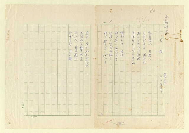 主要名稱：永福詩集—月夜 等篇圖檔，第1張，共57張