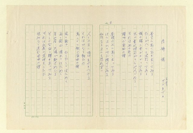 主要名稱：永福詩集—月夜 等篇圖檔，第4張，共57張
