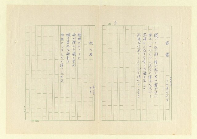 主要名稱：永福詩集—月夜 等篇圖檔，第5張，共57張