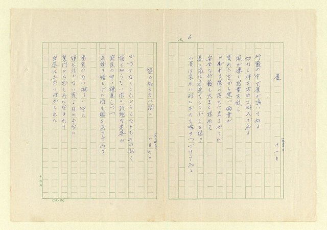 主要名稱：永福詩集—月夜 等篇圖檔，第6張，共57張