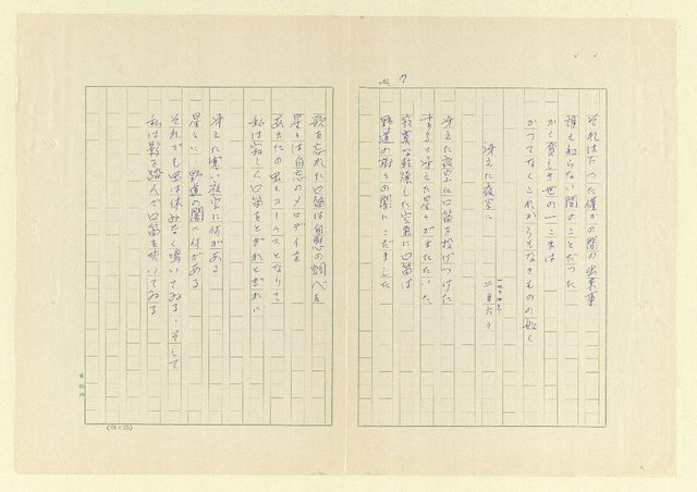 主要名稱：永福詩集—月夜 等篇圖檔，第7張，共57張
