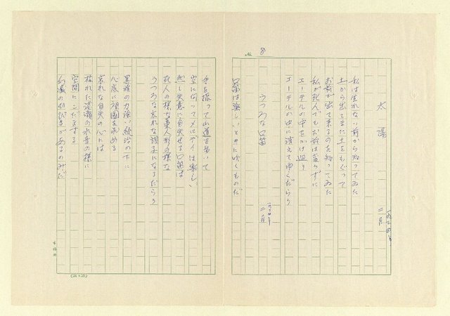 主要名稱：永福詩集—月夜 等篇圖檔，第8張，共57張