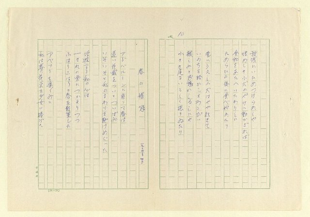 主要名稱：永福詩集—月夜 等篇圖檔，第10張，共57張