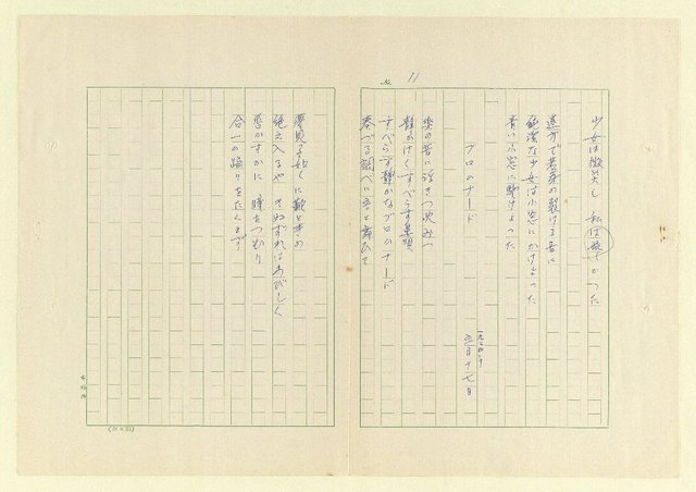 主要名稱：永福詩集—月夜 等篇圖檔，第11張，共57張