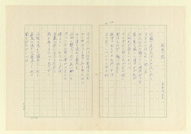 主要名稱：永福詩集—月夜 等篇圖檔，第12張，共57張