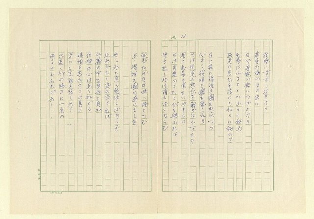 主要名稱：永福詩集—月夜 等篇圖檔，第13張，共57張