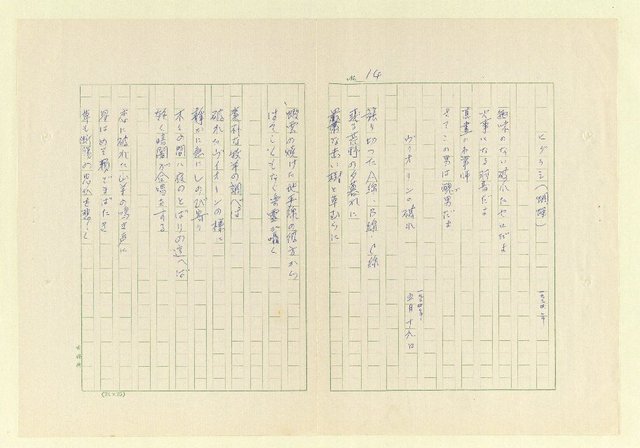 主要名稱：永福詩集—月夜 等篇圖檔，第14張，共57張