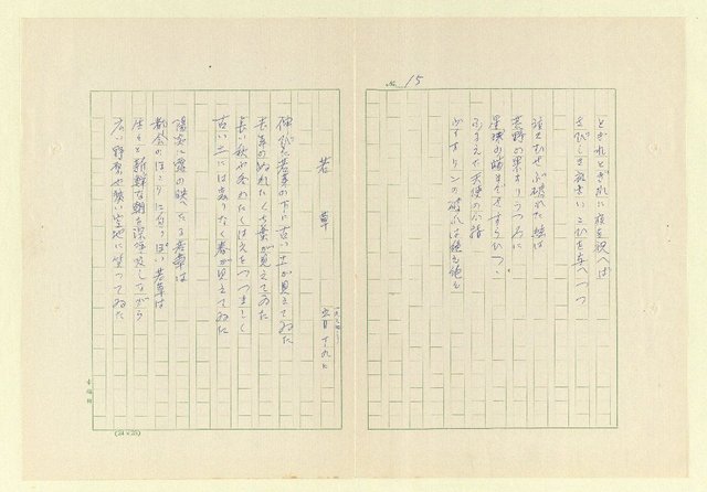 主要名稱：永福詩集—月夜 等篇圖檔，第15張，共57張