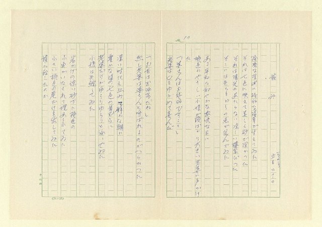 主要名稱：永福詩集—月夜 等篇圖檔，第17張，共57張