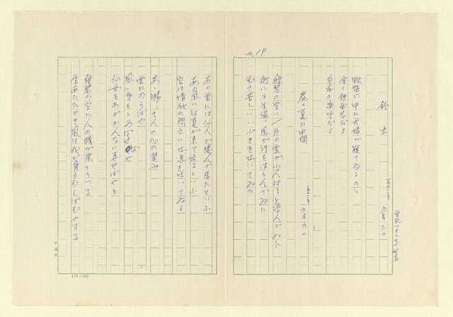 主要名稱：永福詩集—月夜 等篇圖檔，第19張，共57張