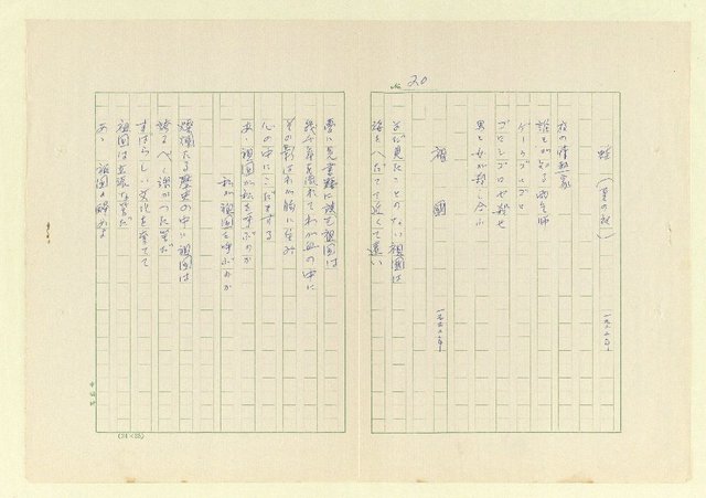 主要名稱：永福詩集—月夜 等篇圖檔，第20張，共57張