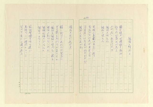 主要名稱：永福詩集—月夜 等篇圖檔，第21張，共57張