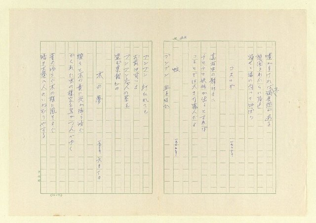主要名稱：永福詩集—月夜 等篇圖檔，第22張，共57張