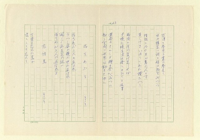 主要名稱：永福詩集—月夜 等篇圖檔，第23張，共57張