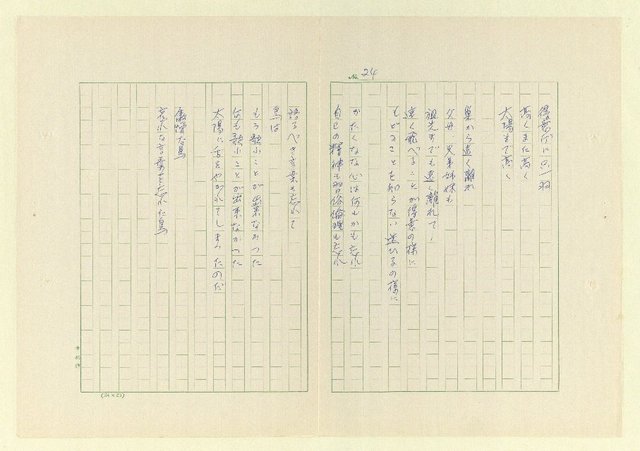 主要名稱：永福詩集—月夜 等篇圖檔，第24張，共57張