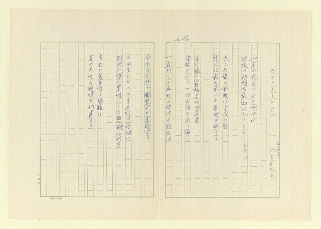 主要名稱：永福詩集—月夜 等篇圖檔，第25張，共57張