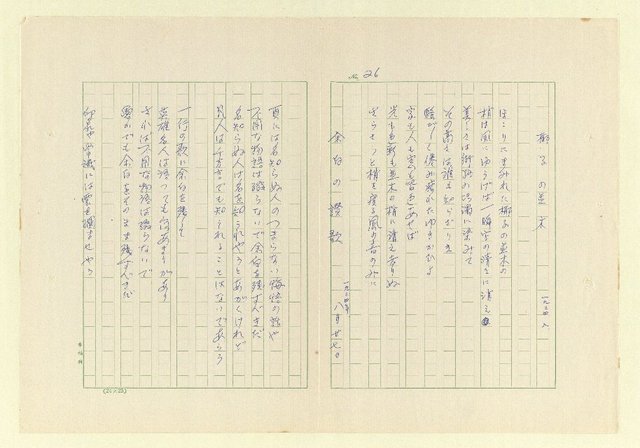 主要名稱：永福詩集—月夜 等篇圖檔，第26張，共57張