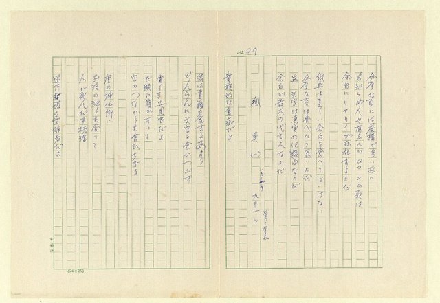 主要名稱：永福詩集—月夜 等篇圖檔，第27張，共57張