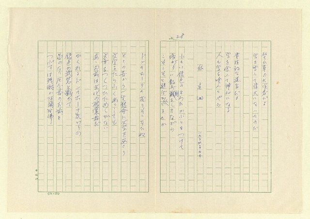 主要名稱：永福詩集—月夜 等篇圖檔，第28張，共57張
