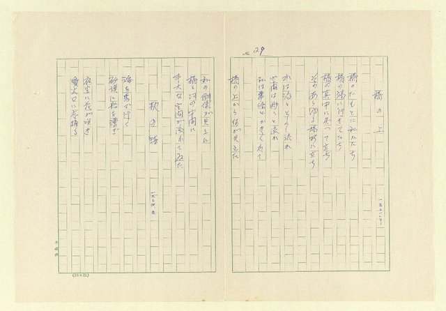 主要名稱：永福詩集—月夜 等篇圖檔，第29張，共57張