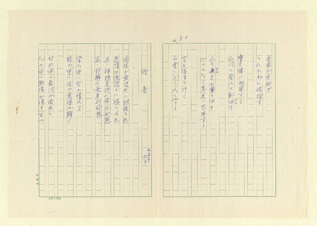 主要名稱：永福詩集—月夜 等篇圖檔，第30張，共57張