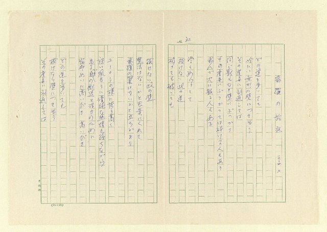 主要名稱：永福詩集—月夜 等篇圖檔，第32張，共57張
