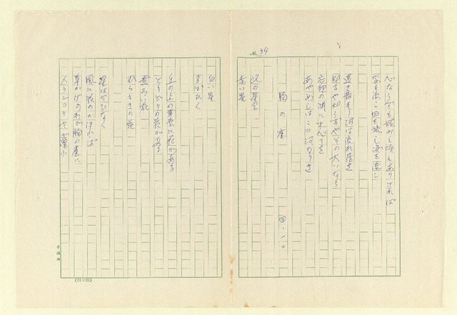 主要名稱：永福詩集—月夜 等篇圖檔，第34張，共57張