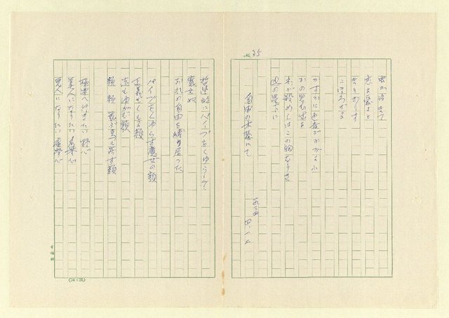 主要名稱：永福詩集—月夜 等篇圖檔，第35張，共57張