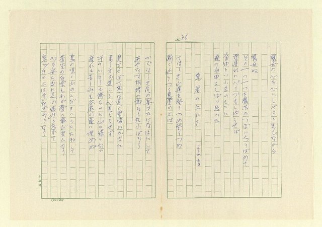 主要名稱：永福詩集—月夜 等篇圖檔，第36張，共57張