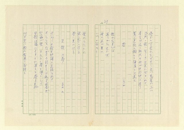 主要名稱：永福詩集—月夜 等篇圖檔，第37張，共57張