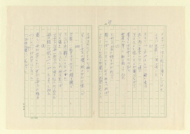 主要名稱：永福詩集—月夜 等篇圖檔，第39張，共57張