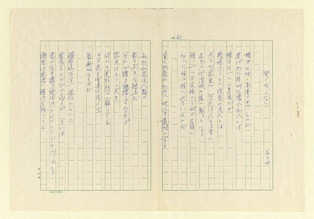 主要名稱：永福詩集—月夜 等篇圖檔，第41張，共57張