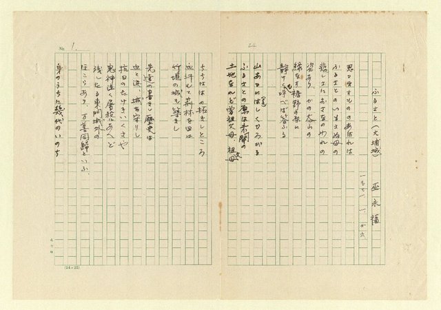 主要名稱：永福詩集—月夜 等篇圖檔，第44張，共57張